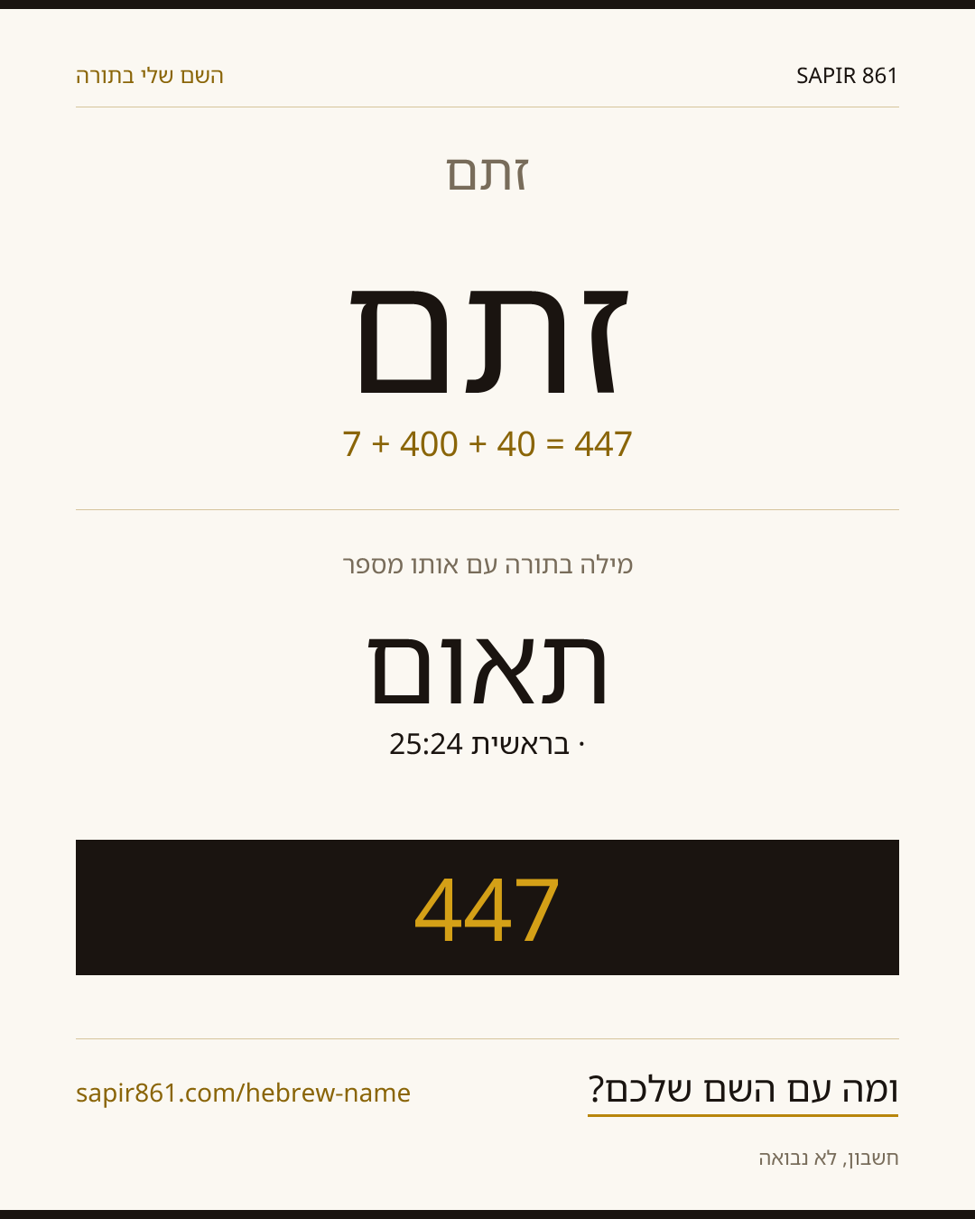 זתם — זתם