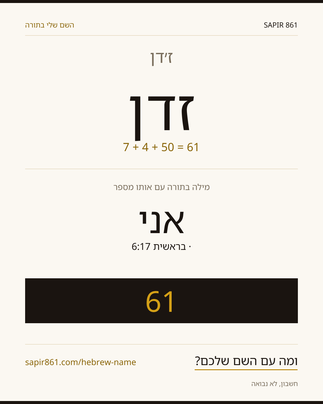 ז׳דן — ז׳דן