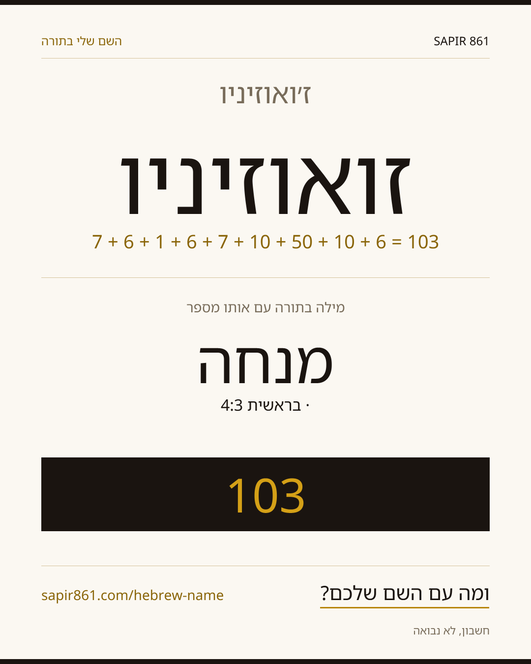 ז׳ואוזיניו — ז׳ואוזיניו