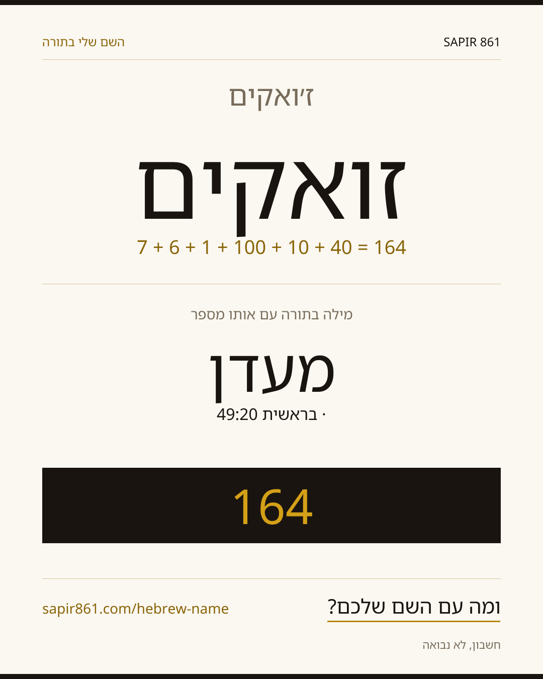 ז׳ואקים — ז׳ואקים