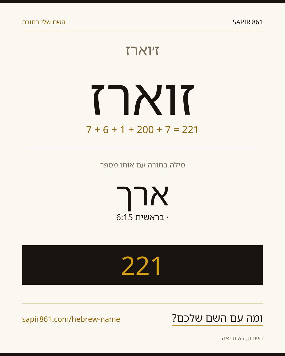 ז׳וארז — ז׳וארז
