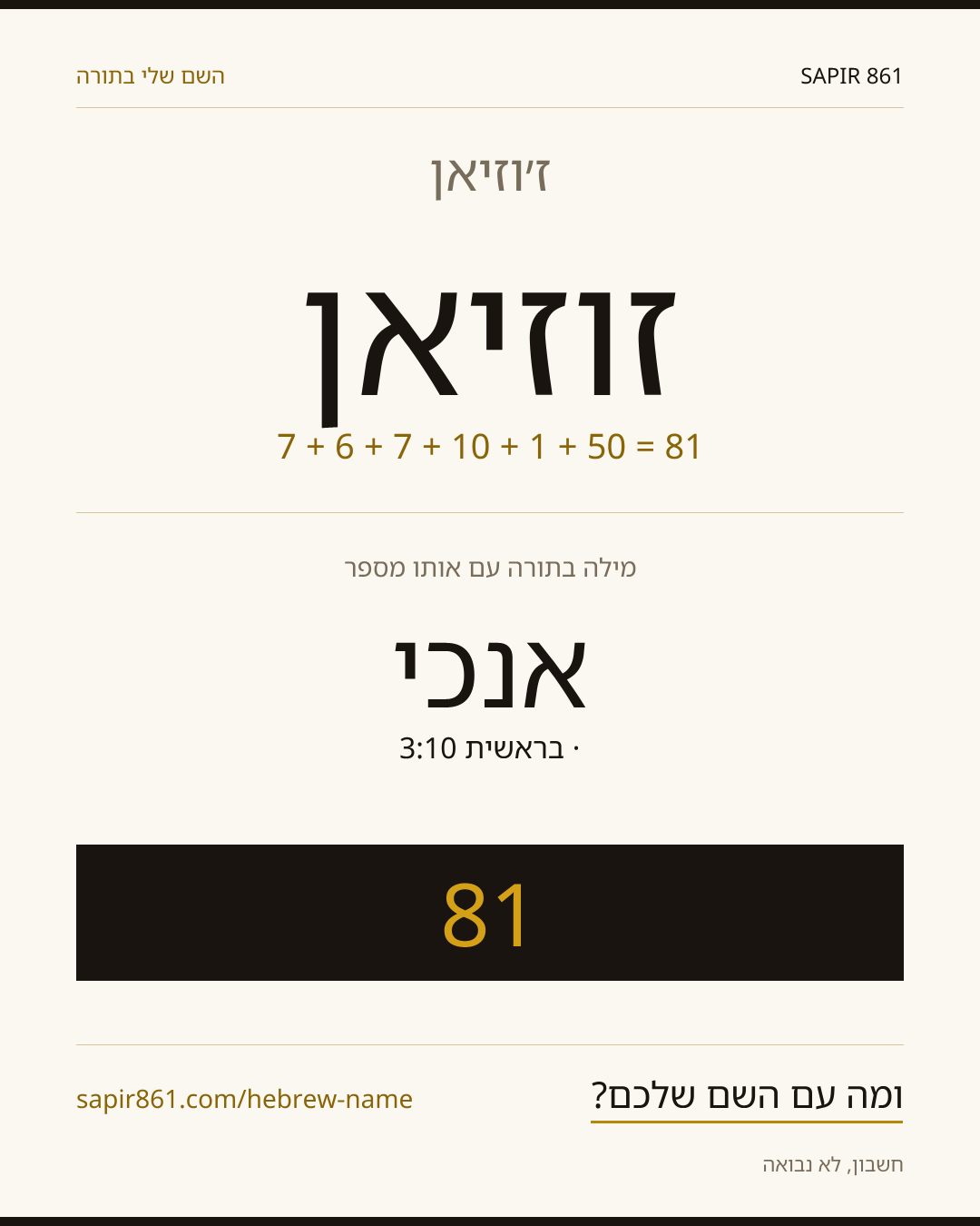 ז׳וזיאן — ז׳וזיאן
