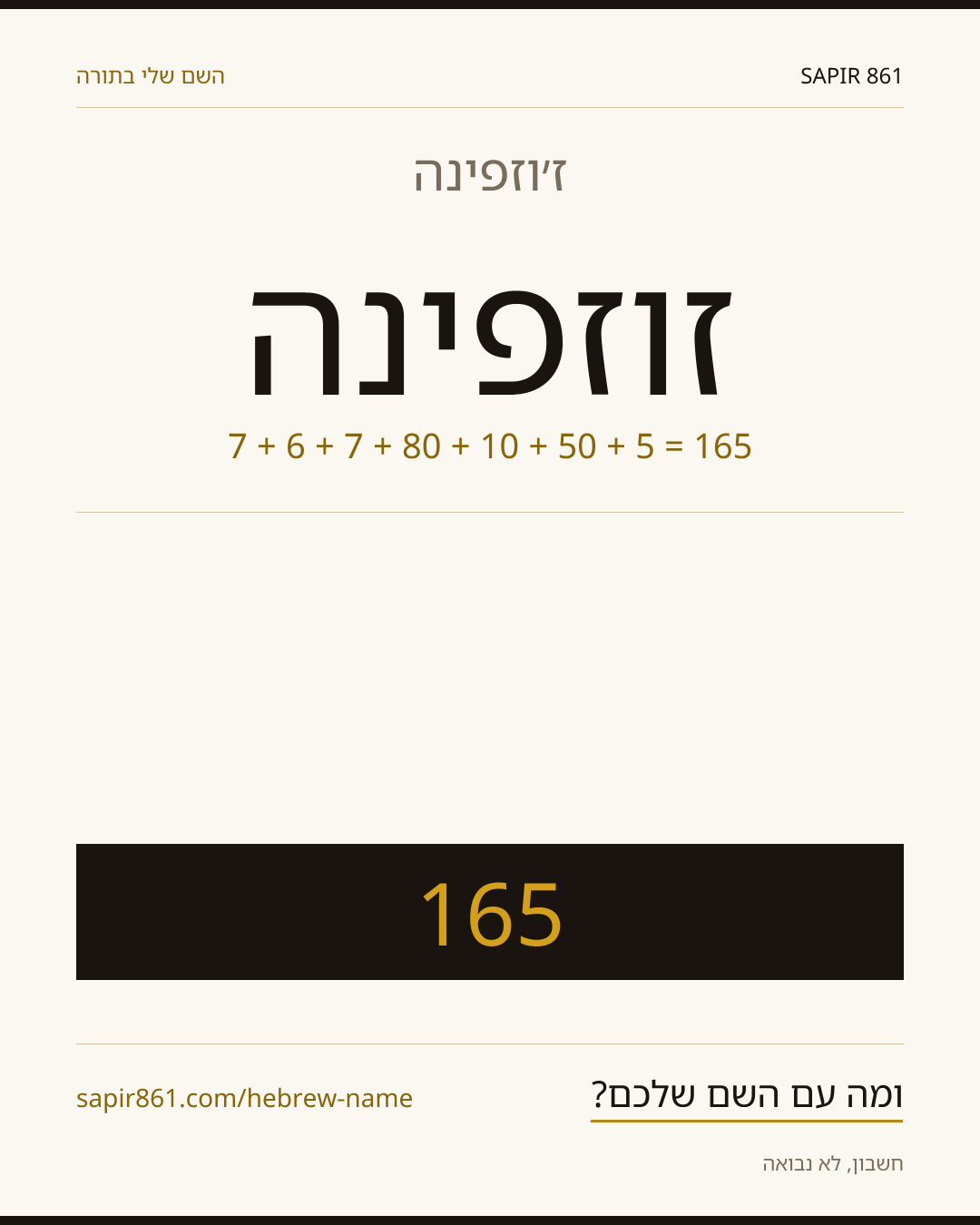ז׳וזפינה — ז׳וזפינה