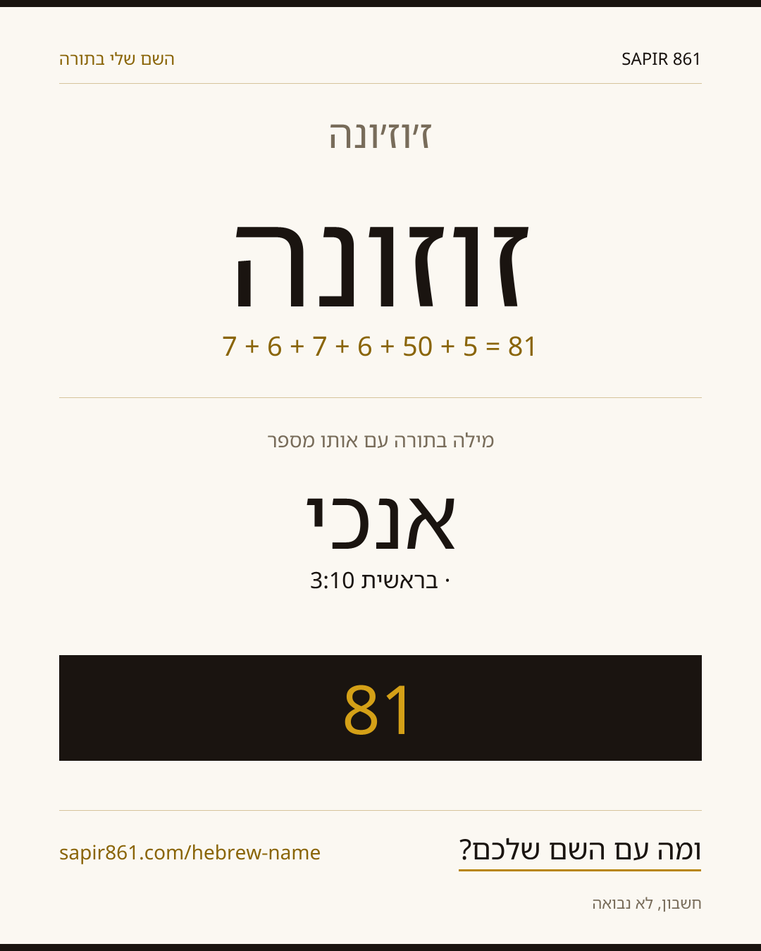 ז׳וז׳ונה — ז׳וז׳ונה