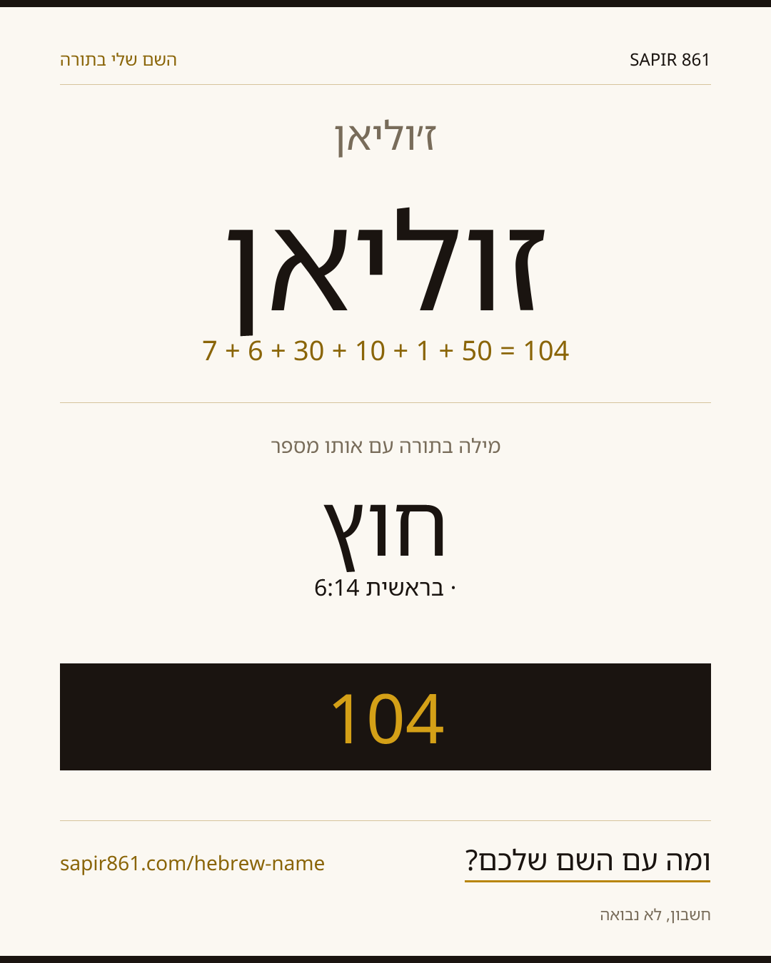 ז׳וליאן — ז׳וליאן