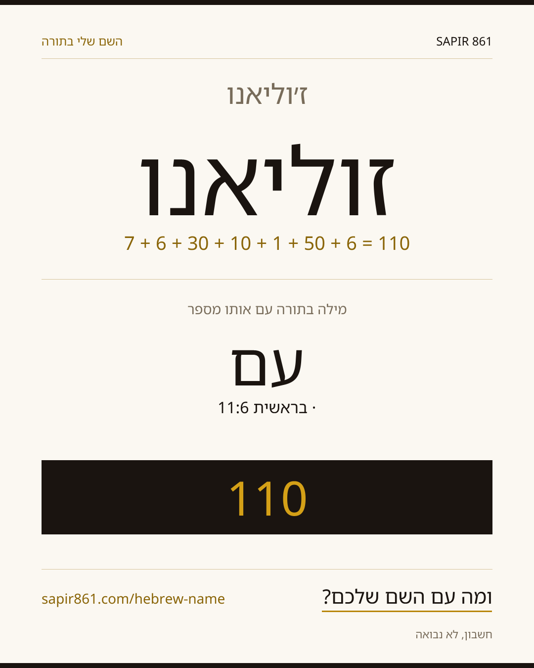 ז׳וליאנו — ז׳וליאנו