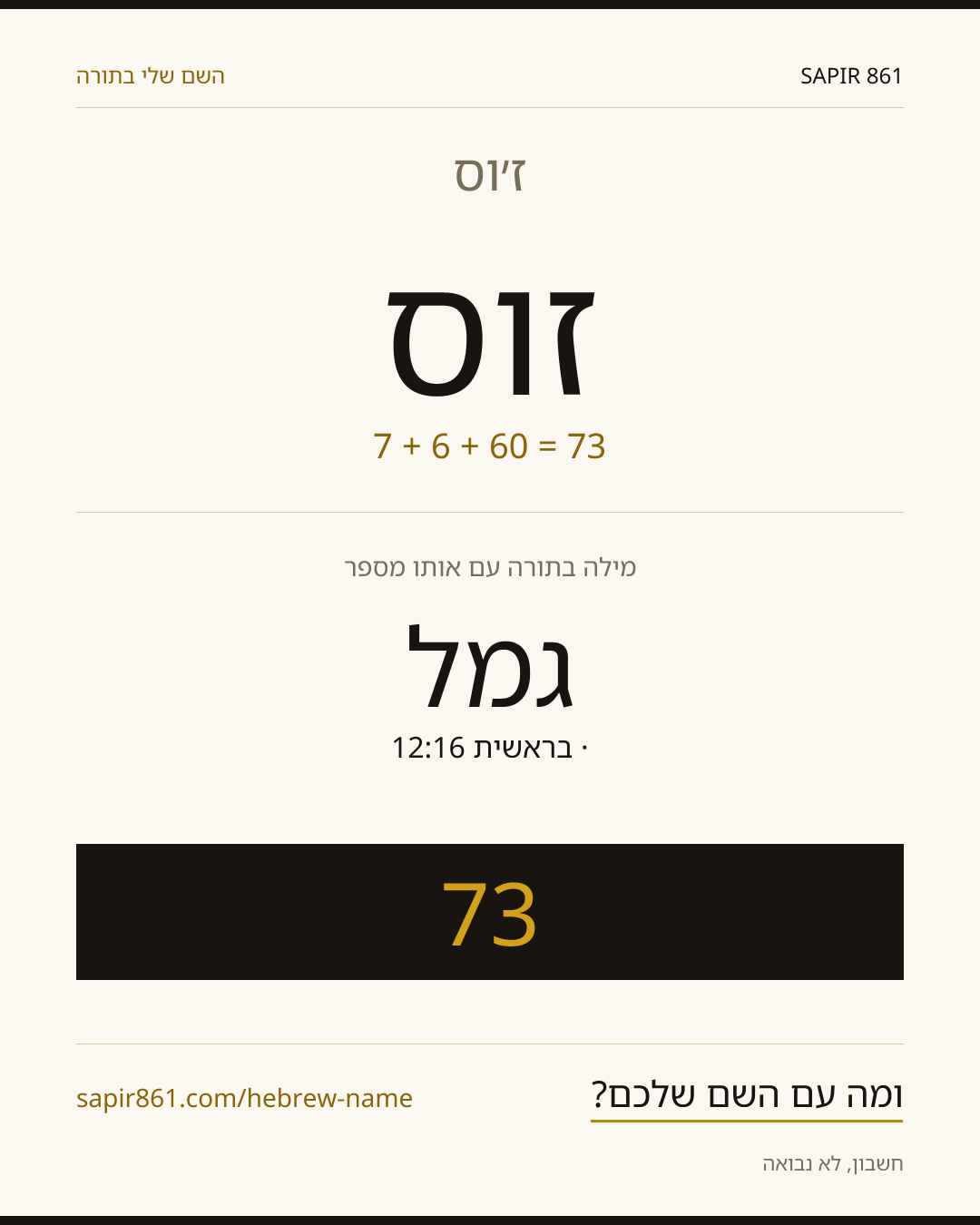 ז׳וס — ז׳וס