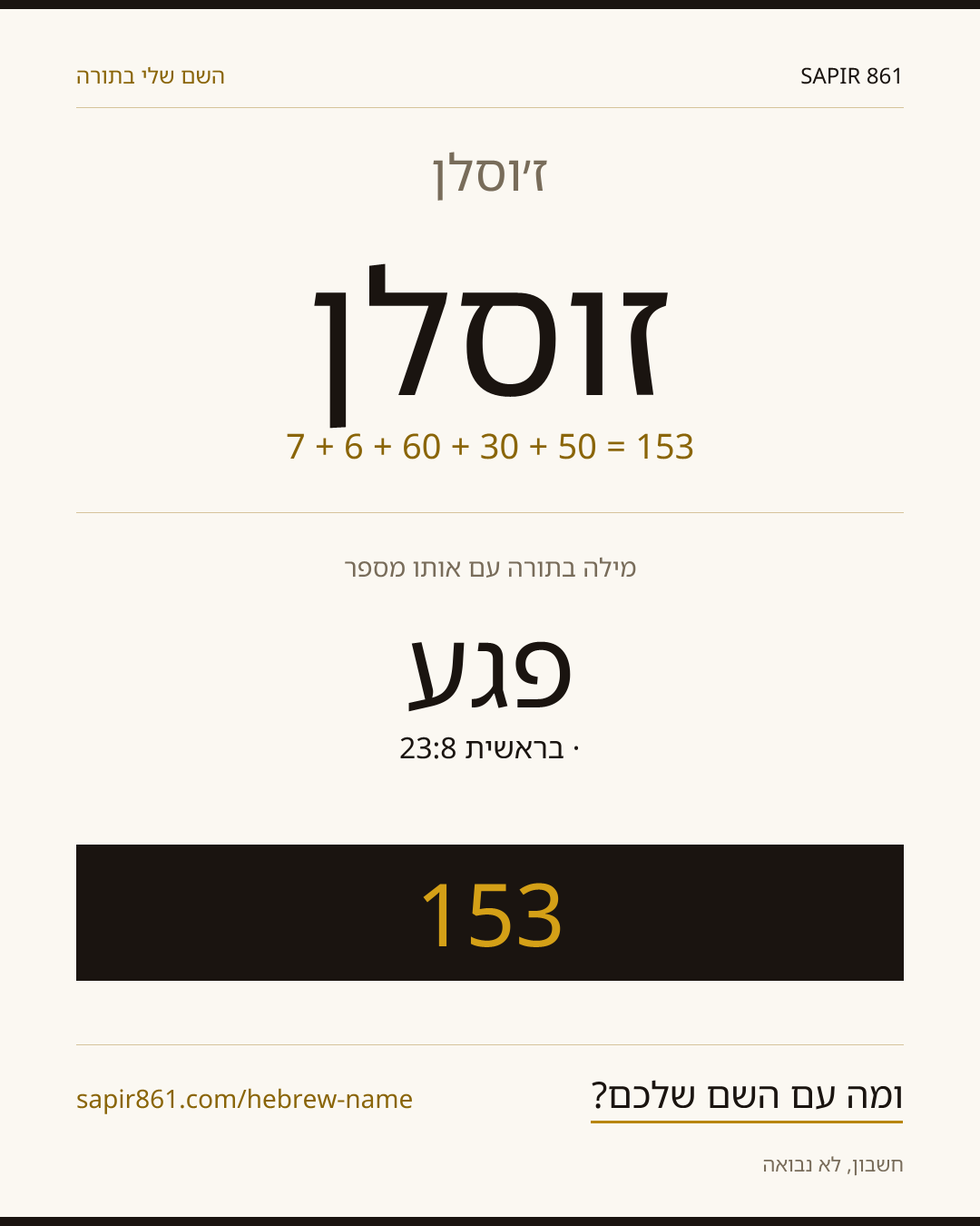 ז׳וסלן — ז׳וסלן