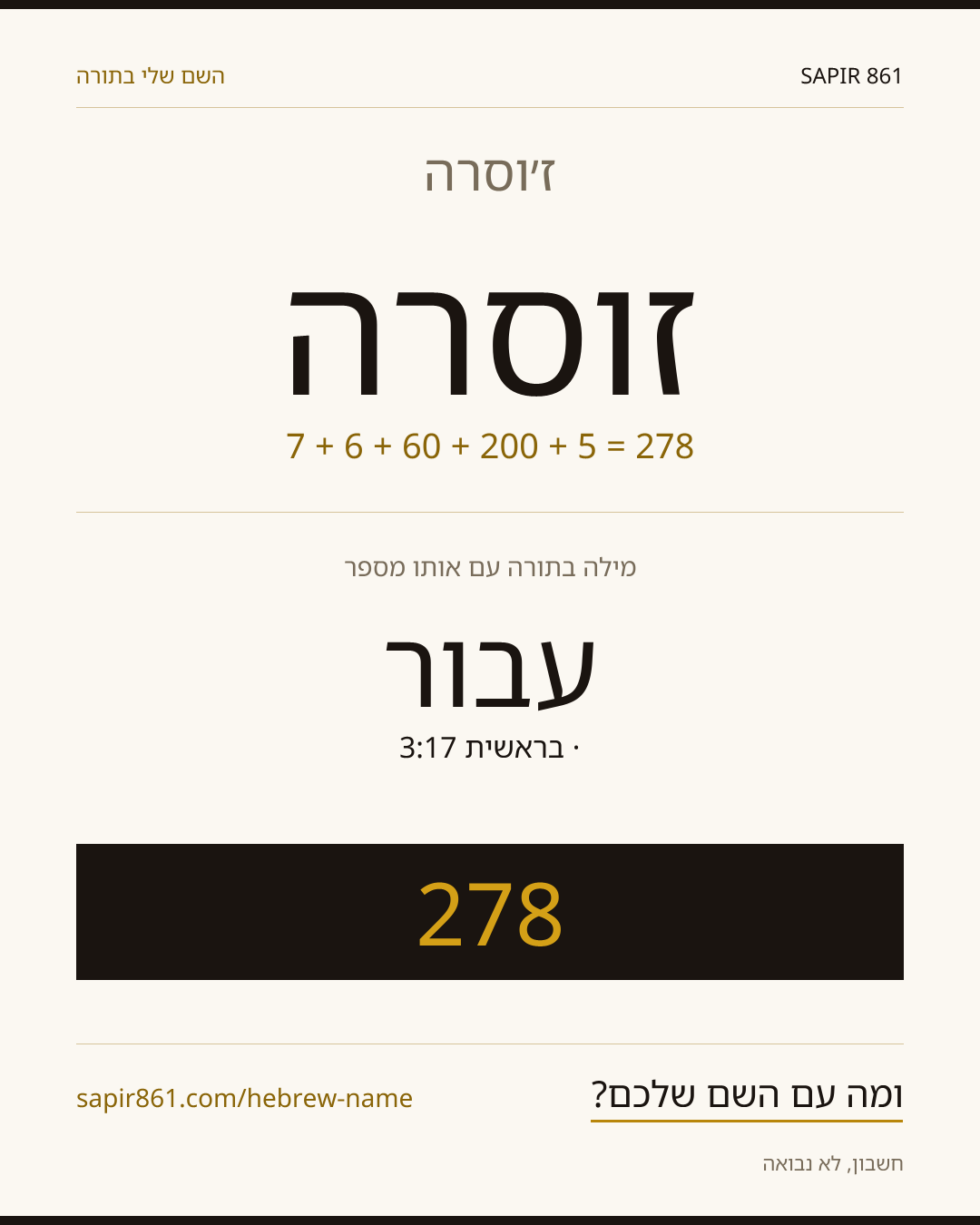 ז׳וסרה — ז׳וסרה