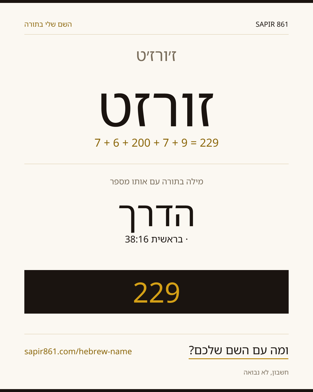 ז׳ורז׳ט — ז׳ורז׳ט
