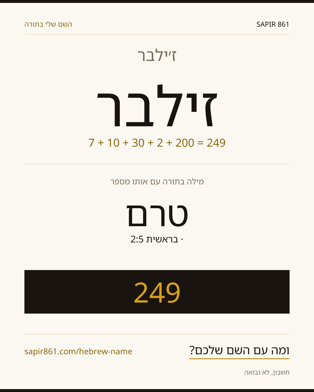 ז׳ילבר — ז׳ילבר