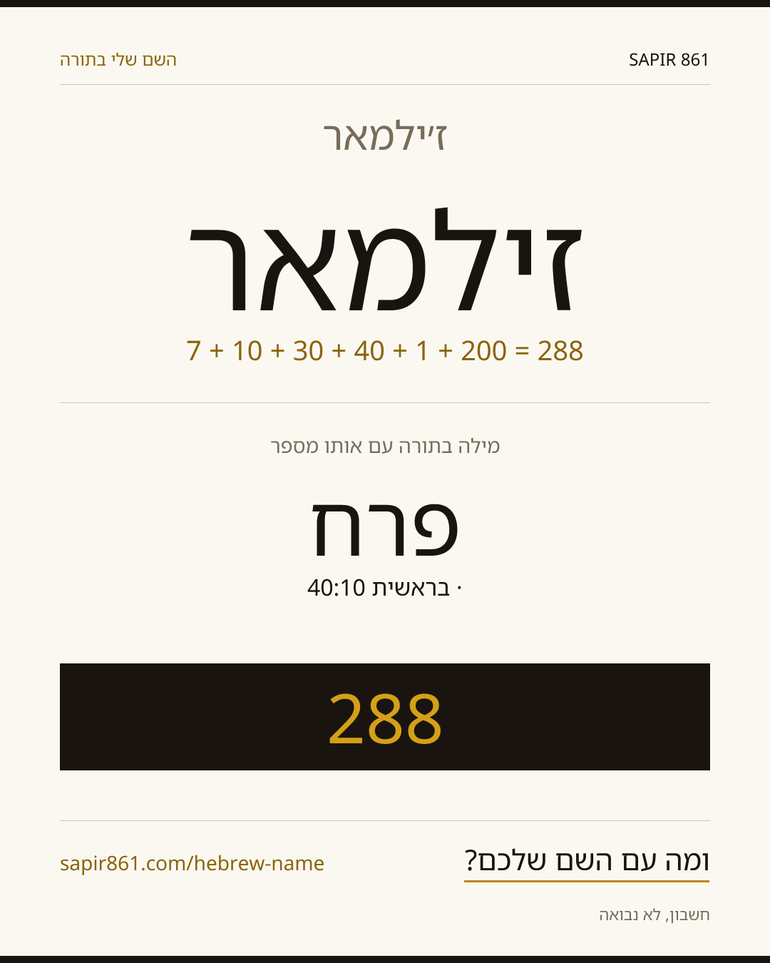 ז׳ילמאר — ז׳ילמאר
