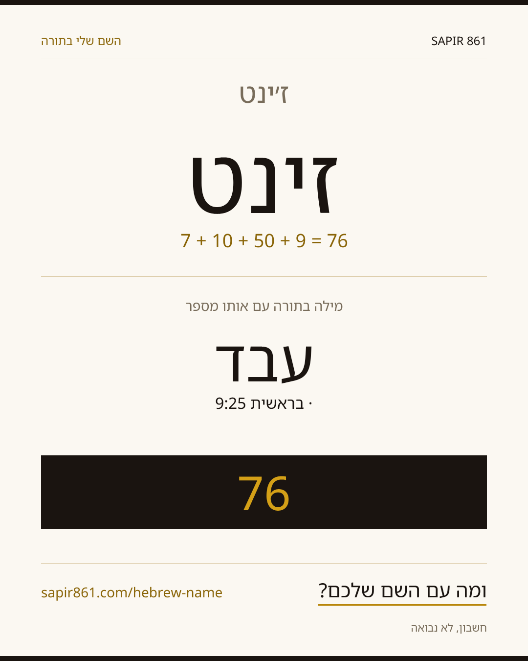 ז׳ינט — ז׳ינט