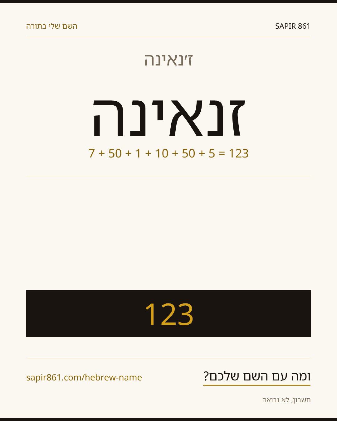 ז׳נאינה — ז׳נאינה