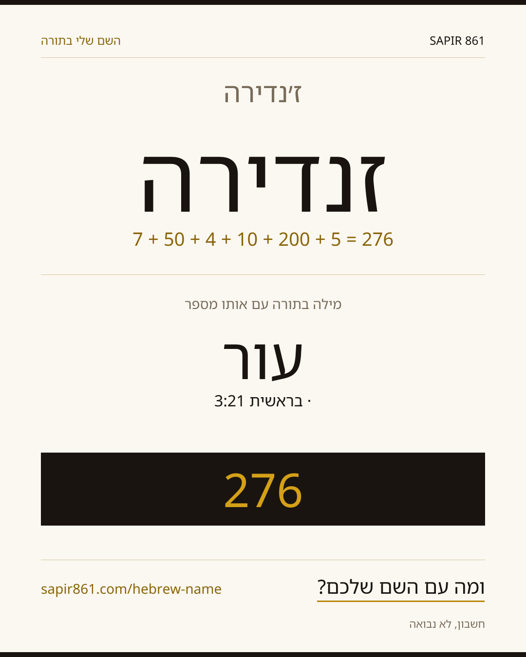 ז׳נדירה — ז׳נדירה