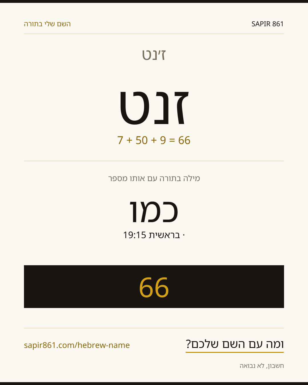 ז׳נט — ז׳נט