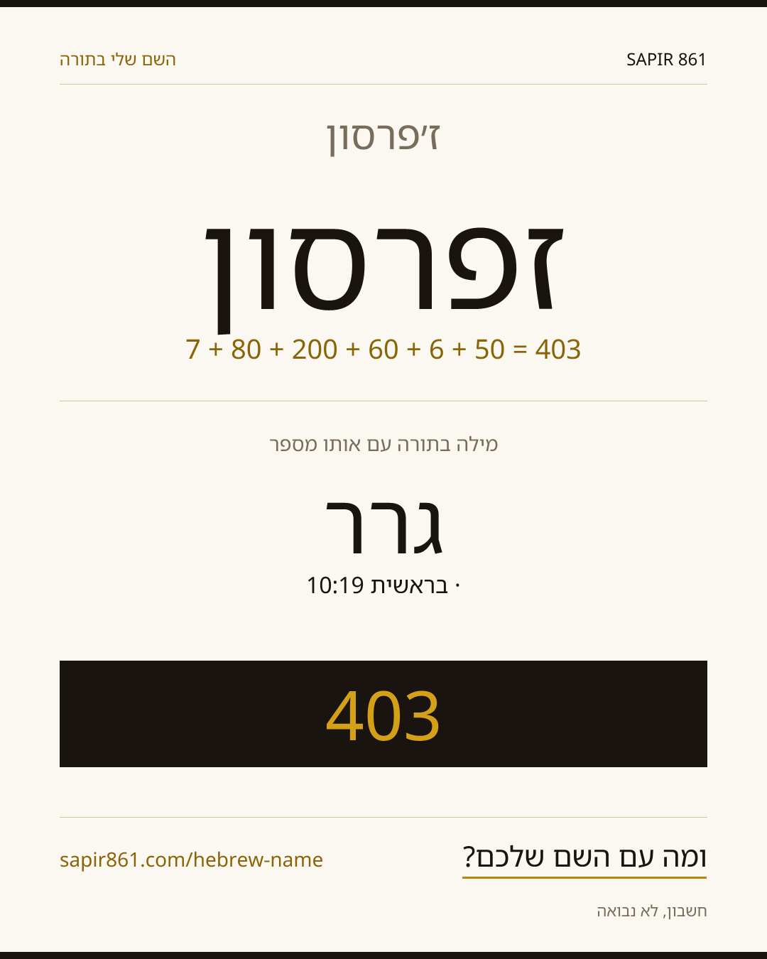 ז׳פרסון — ז׳פרסון