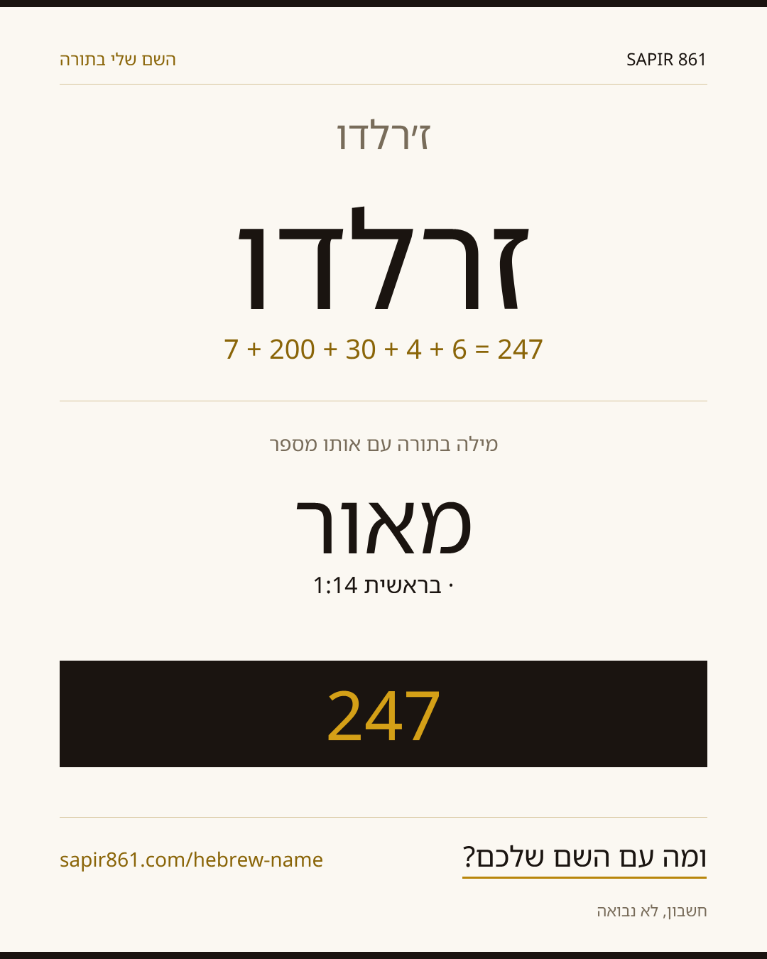 ז׳רלדו — ז׳רלדו