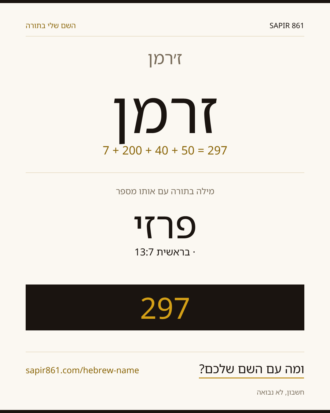 ז׳רמן — ז׳רמן