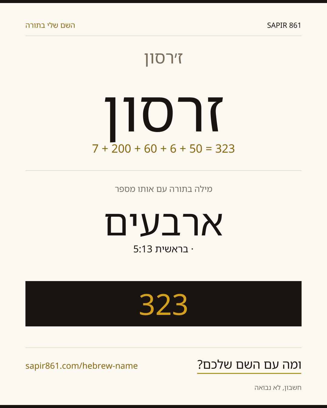 ז׳רסון — ז׳רסון