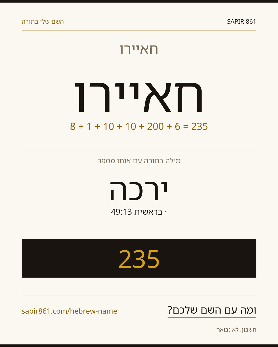 חאיירו — חאיירו
