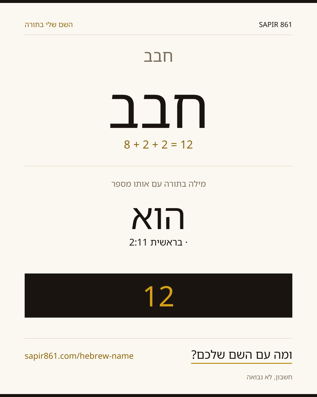 חבב — חבב