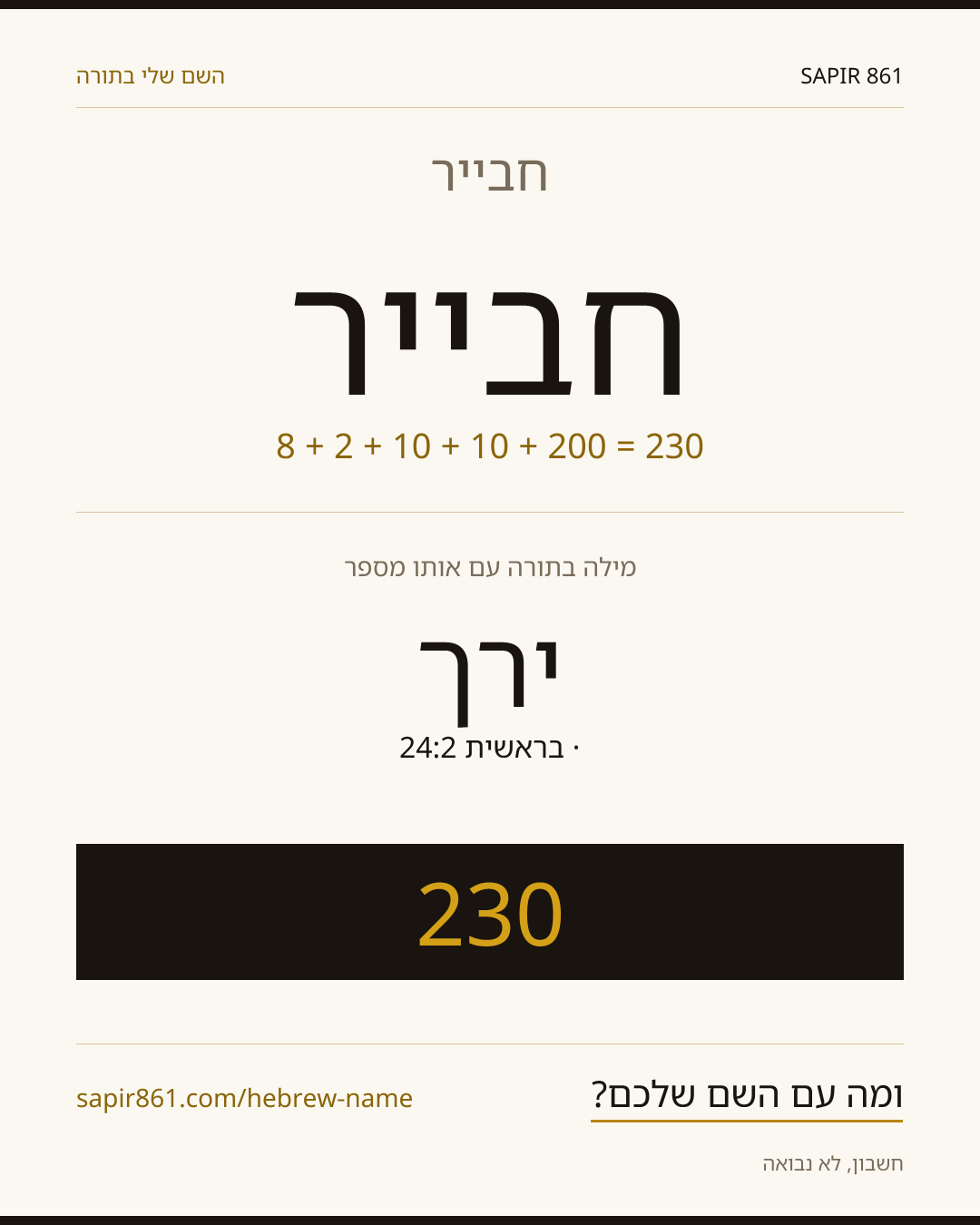 חבייר — חבייר
