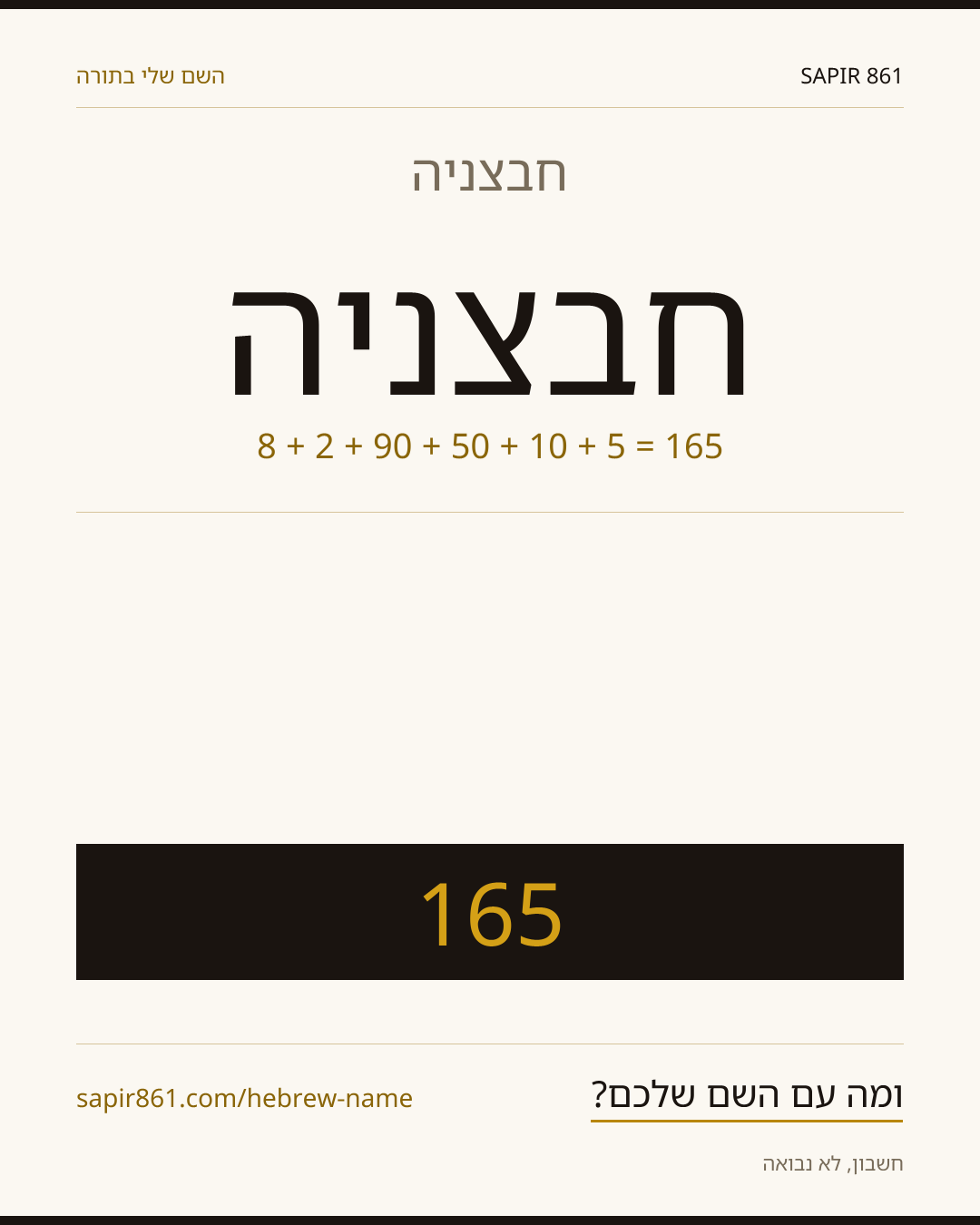 חבצניה — חבצניה