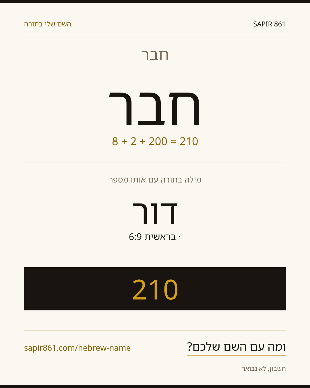 חבר — חבר