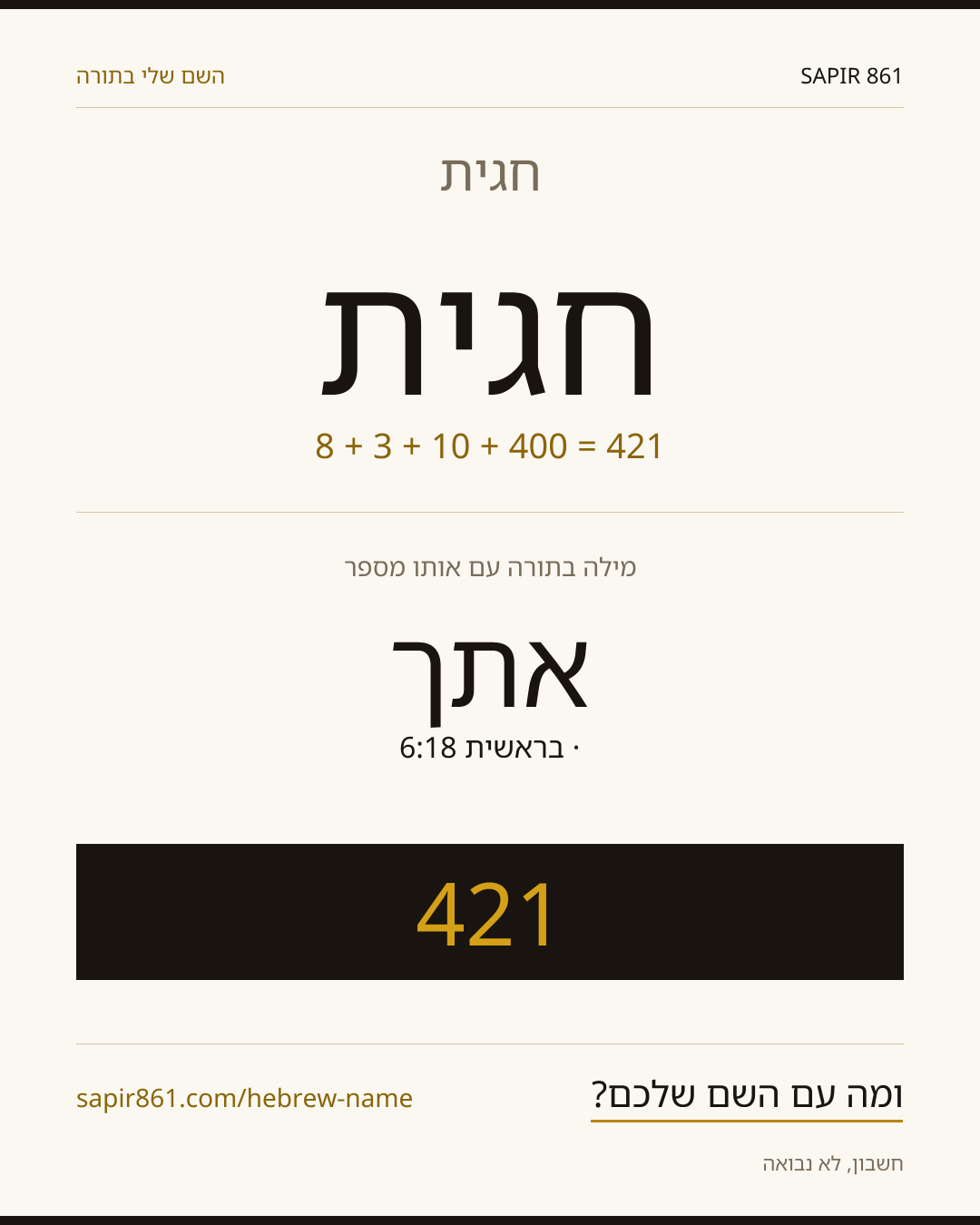חגית — חגית