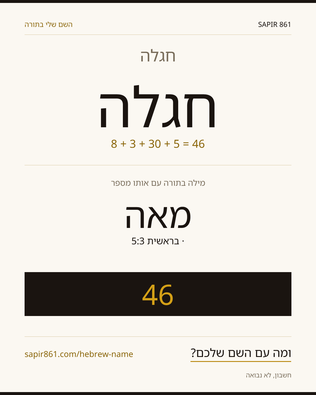 חגלה — חגלה
