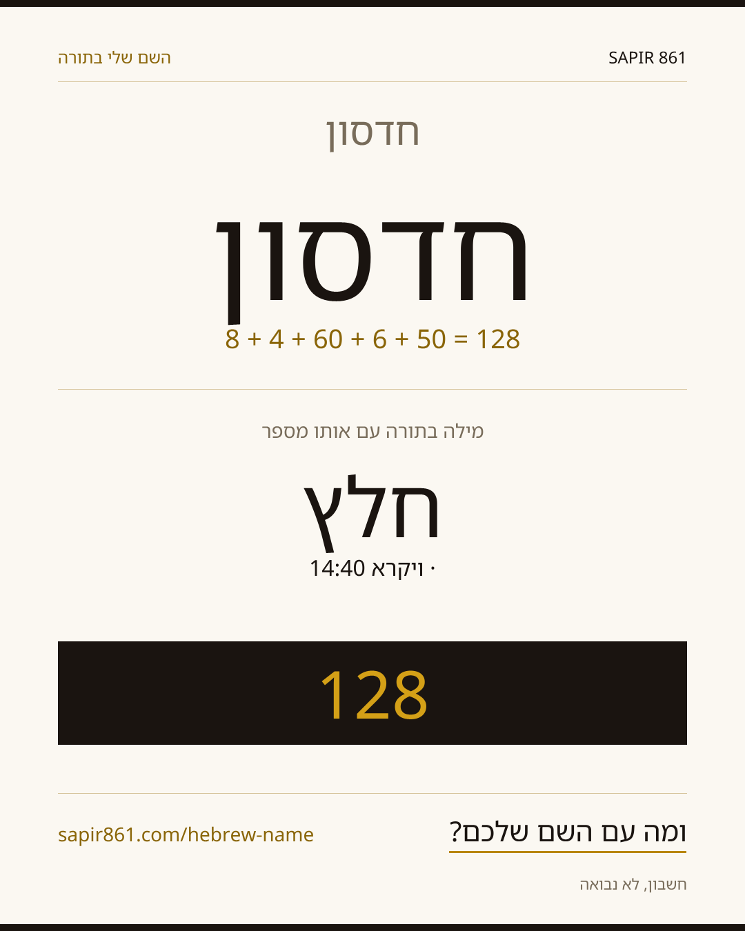 חדסון — חדסון