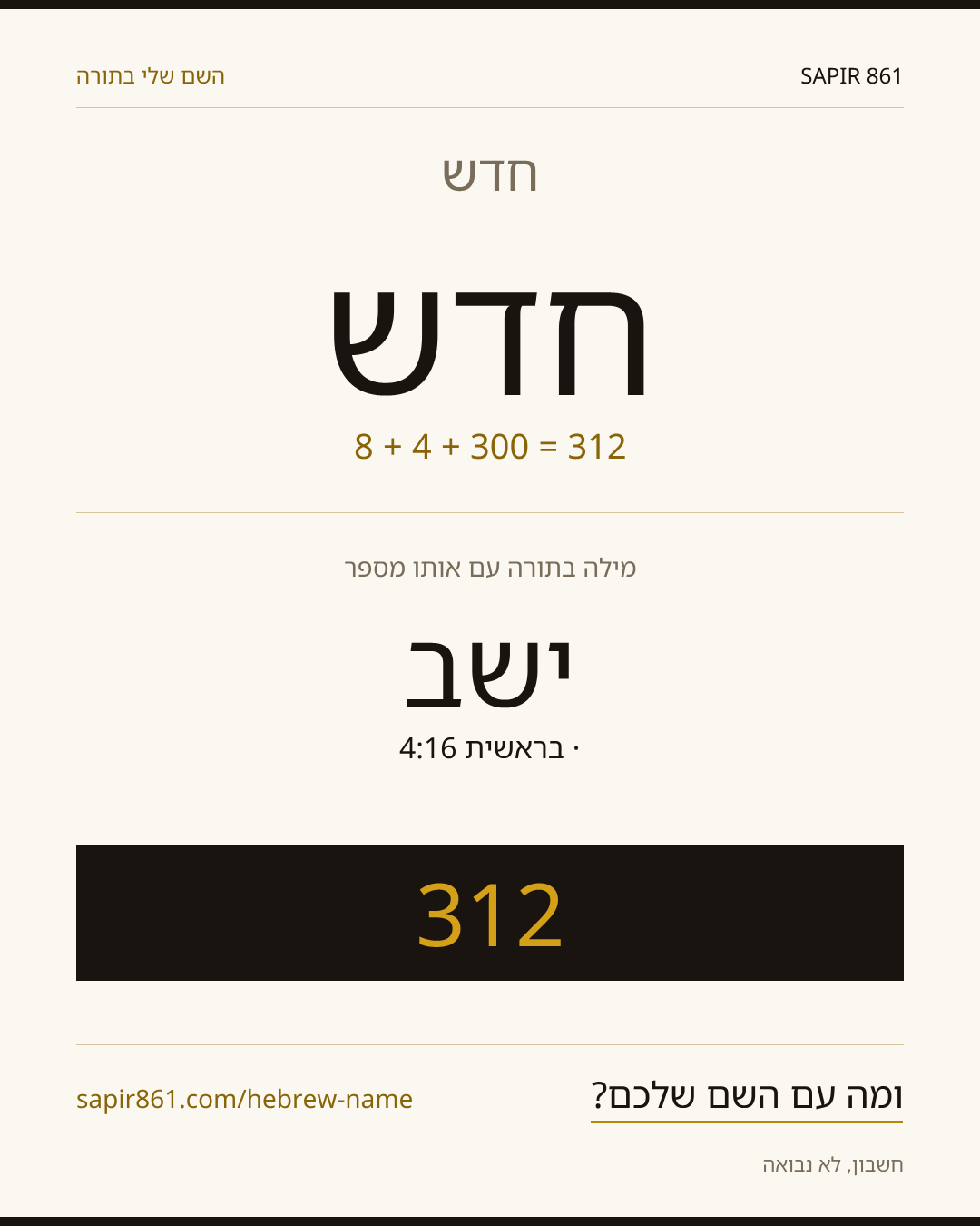 חדש — חדש