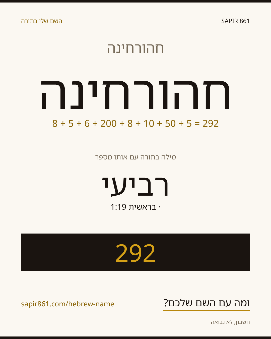 חהורחינה — חהורחינה