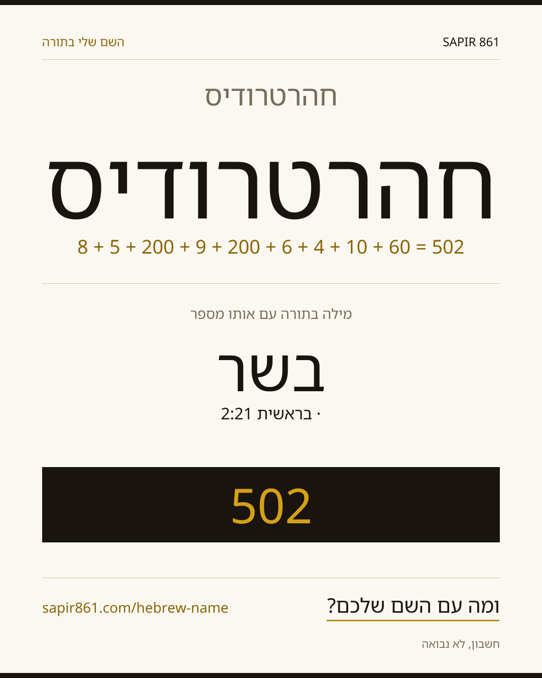 חהרטרודיס — חהרטרודיס