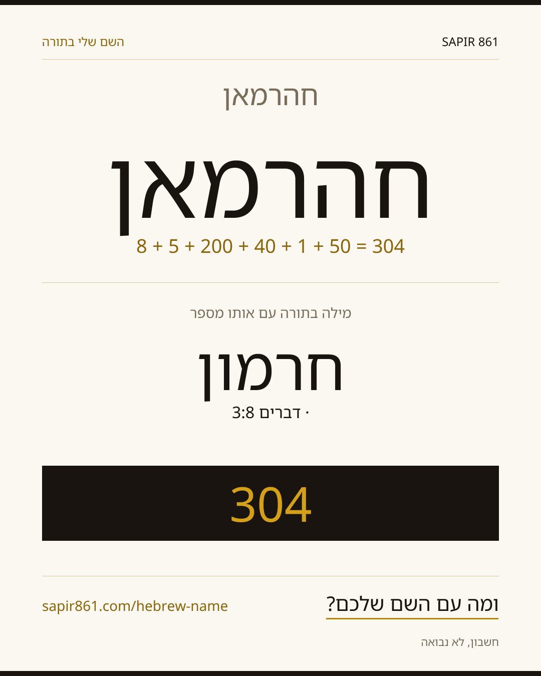 חהרמאן — חהרמאן