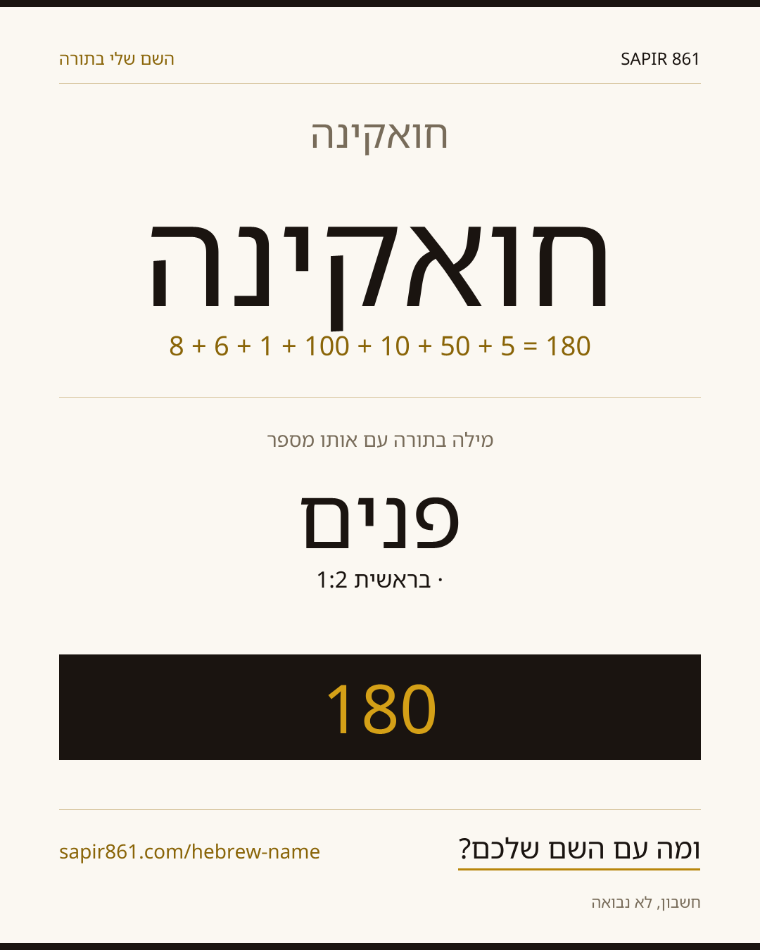 חואקינה — חואקינה