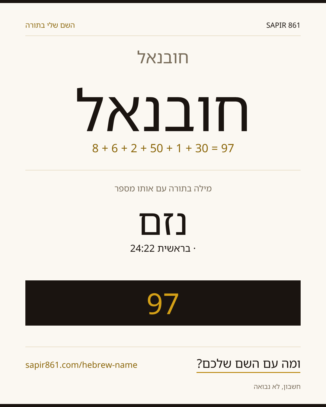 חובנאל — חובנאל