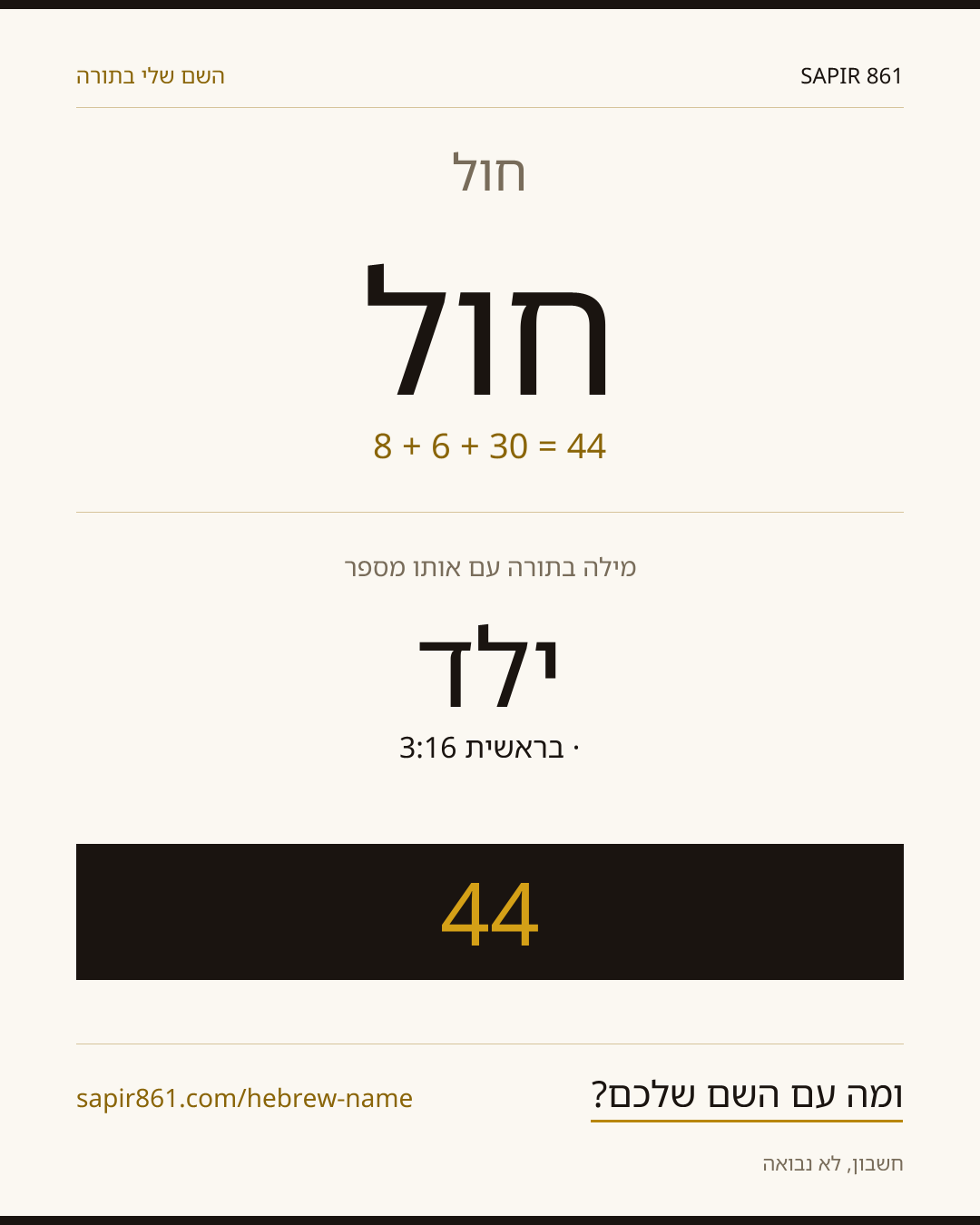 חול — חול