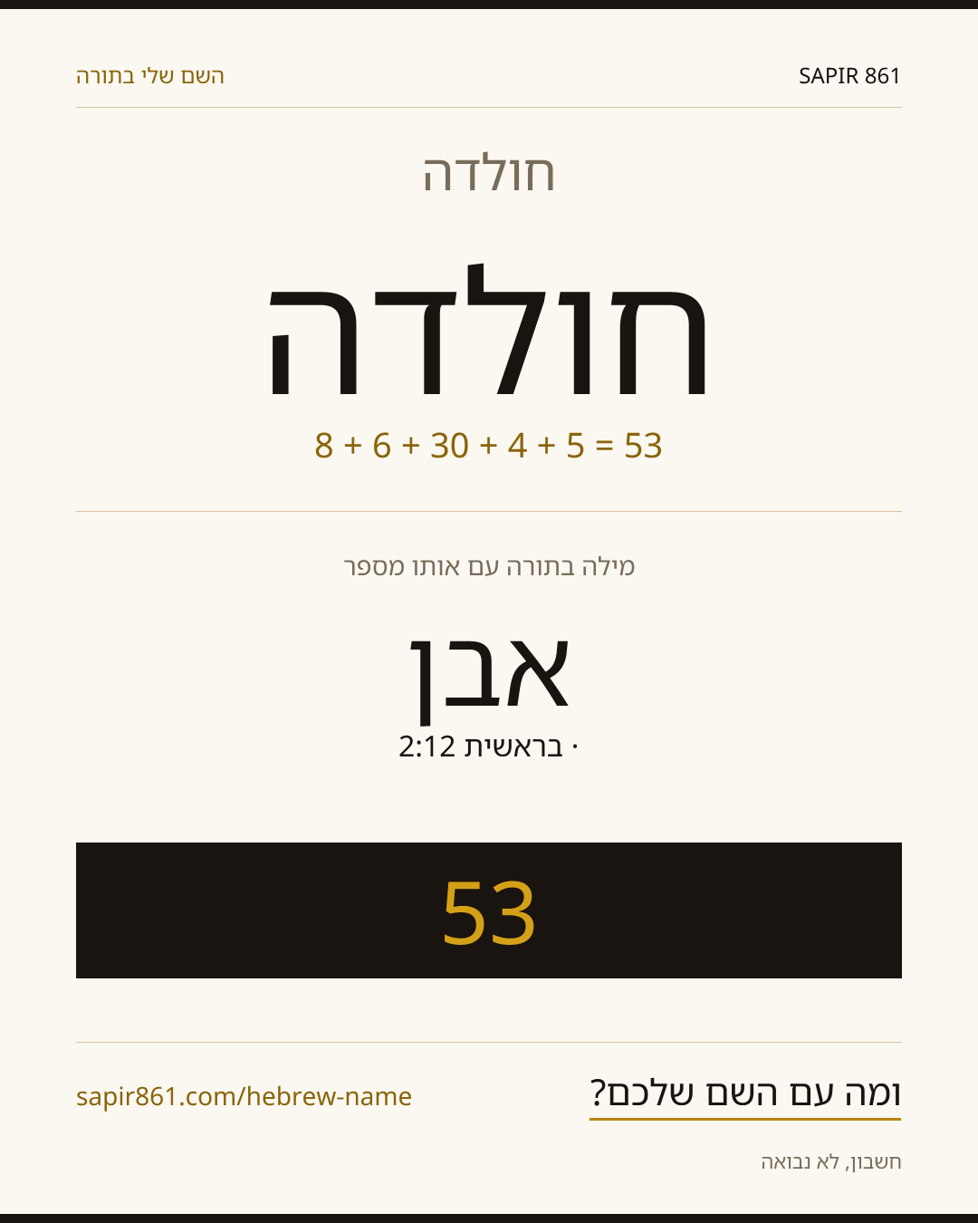 חולדה — חולדה
