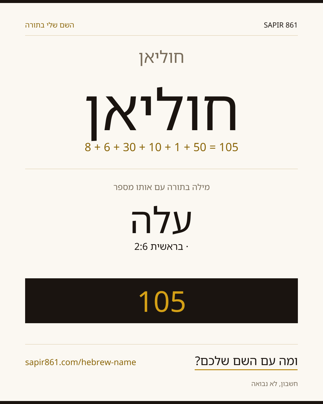 חוליאן — חוליאן