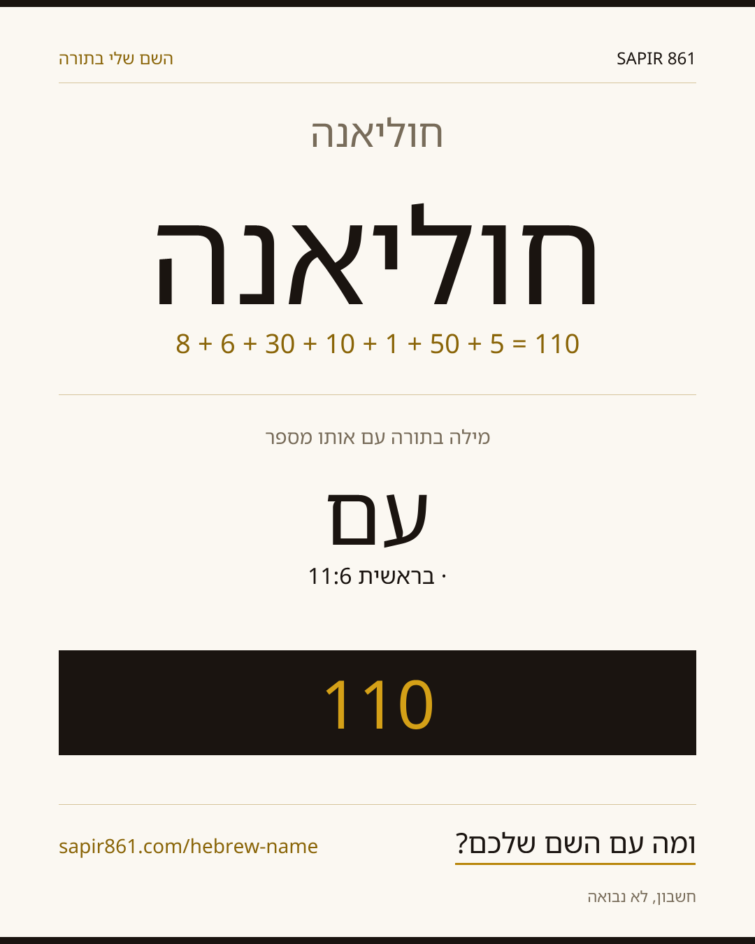חוליאנה — חוליאנה