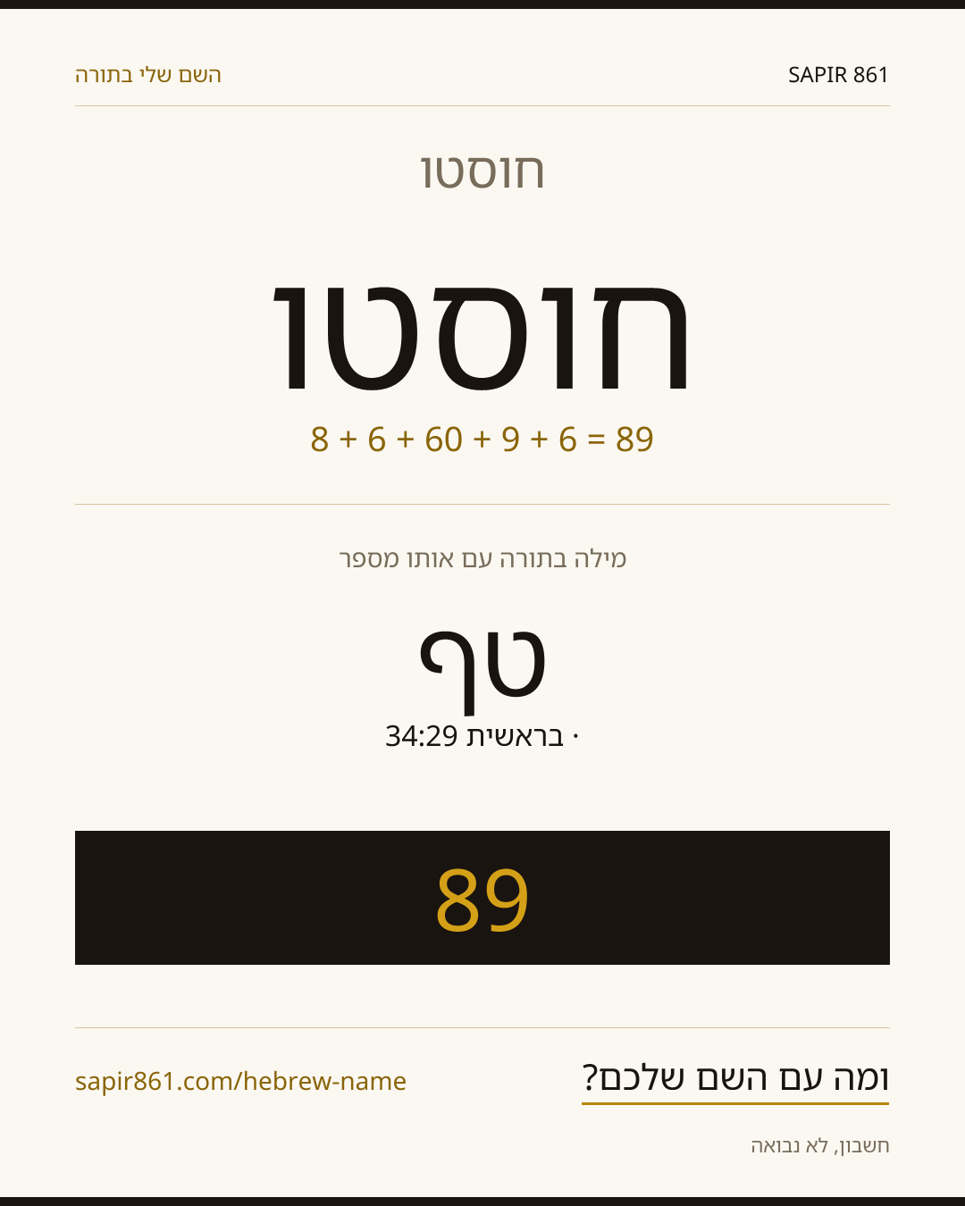 חוסטו — חוסטו