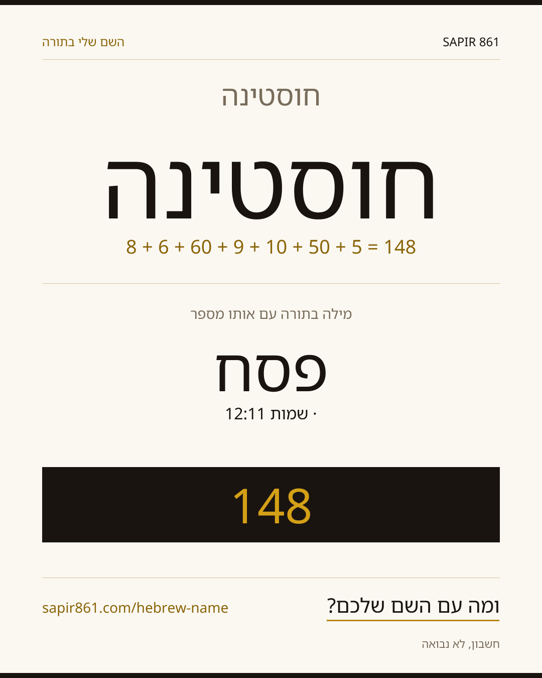 חוסטינה — חוסטינה