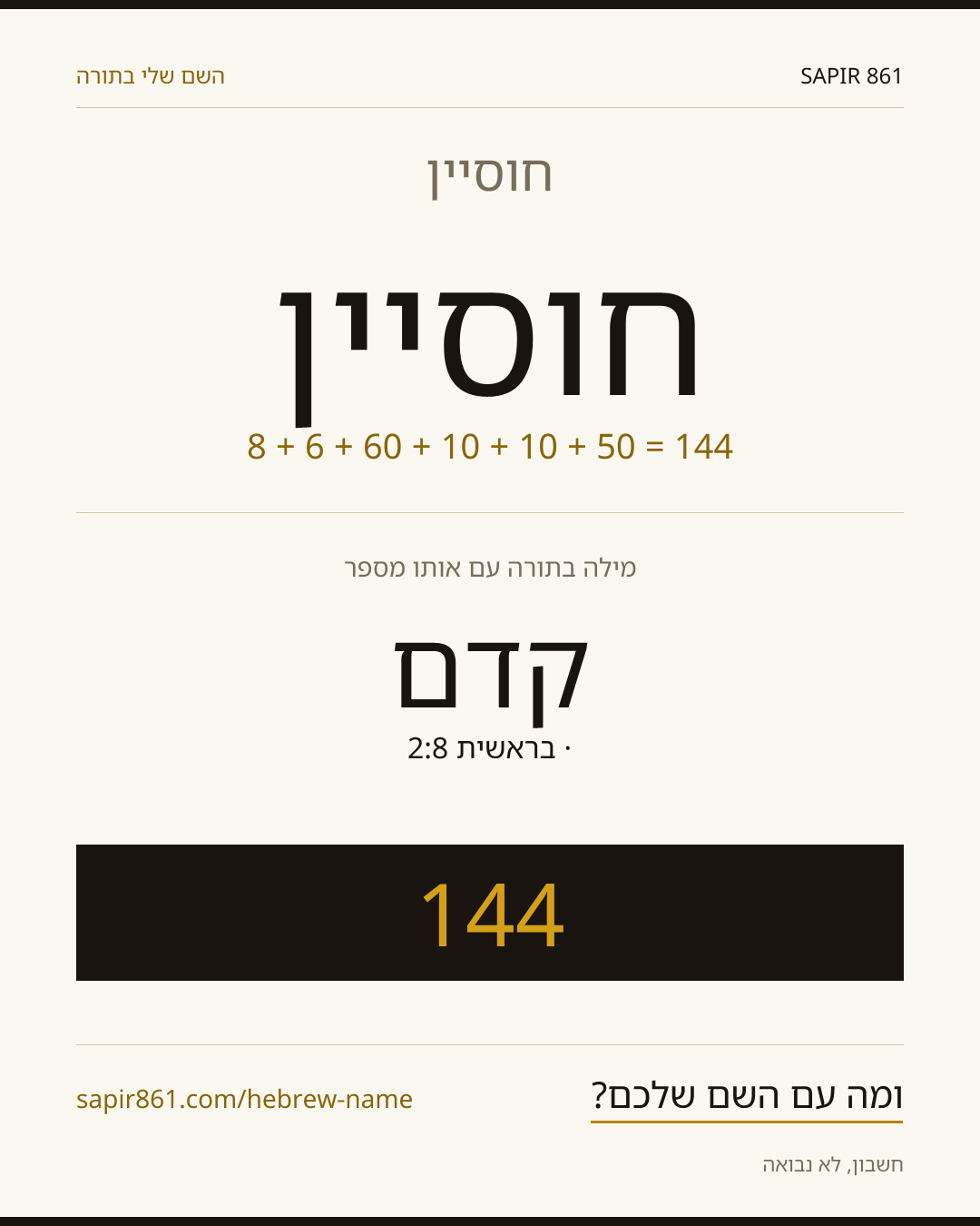 חוסיין — חוסיין