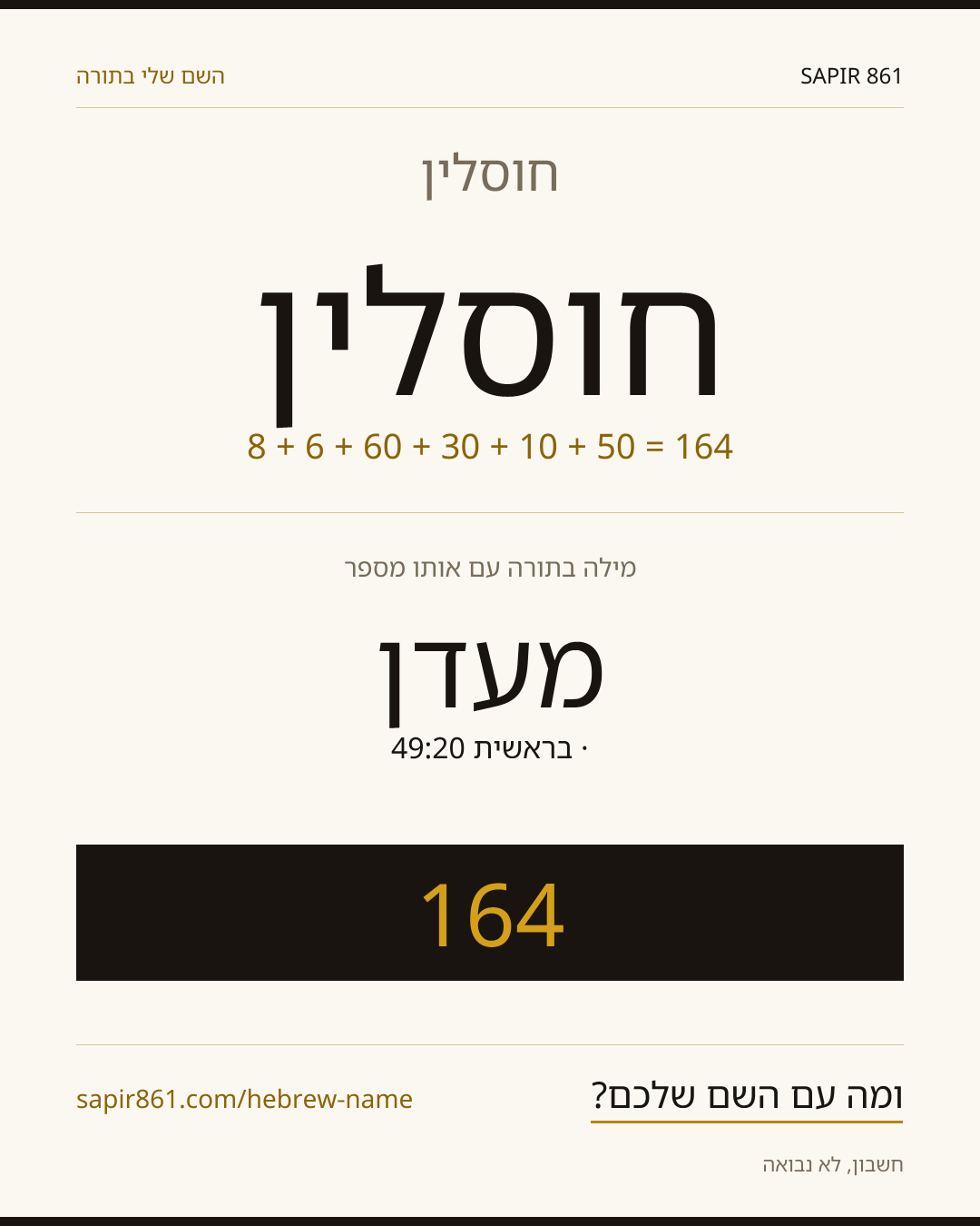 חוסלין — חוסלין
