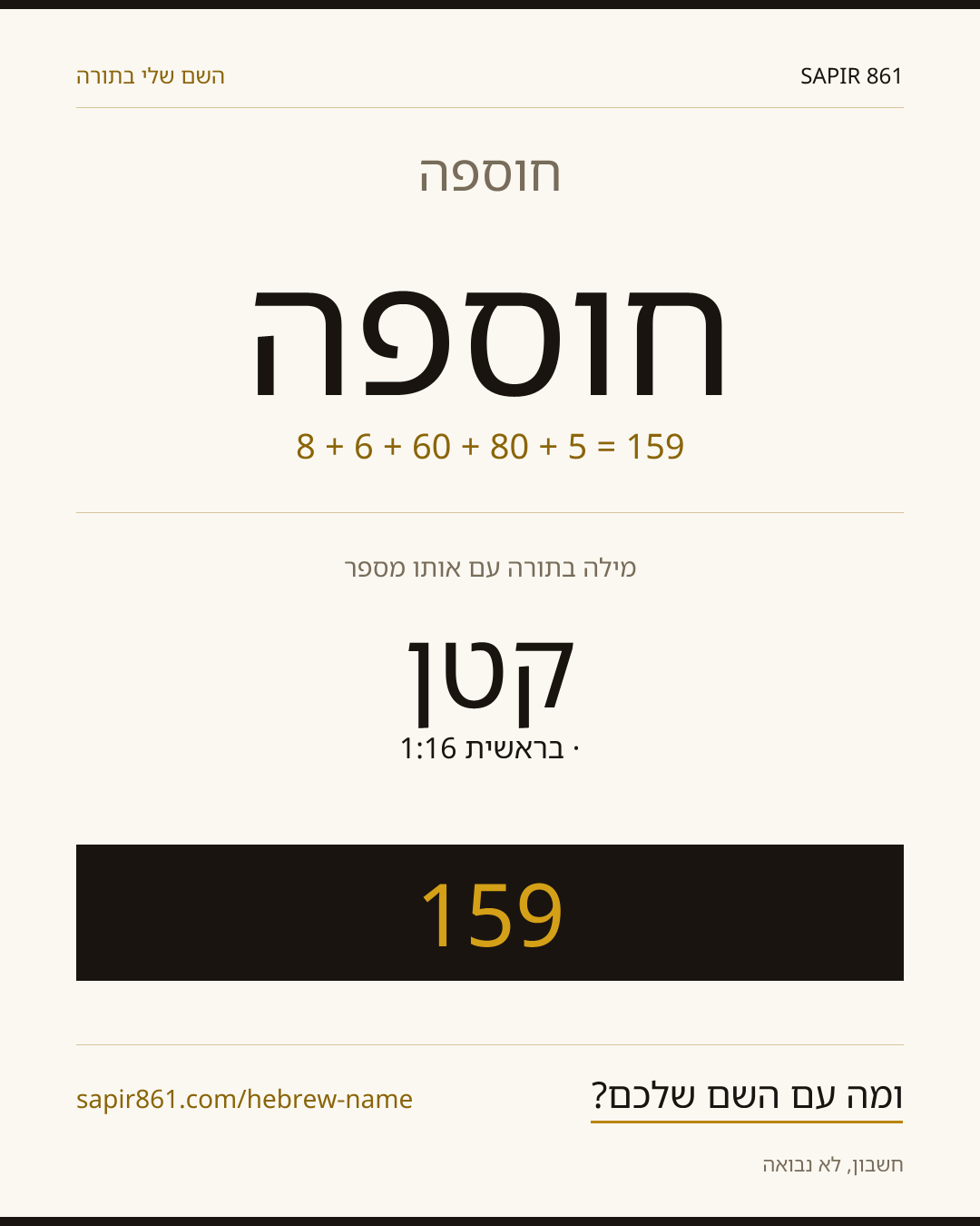 חוספה — חוספה