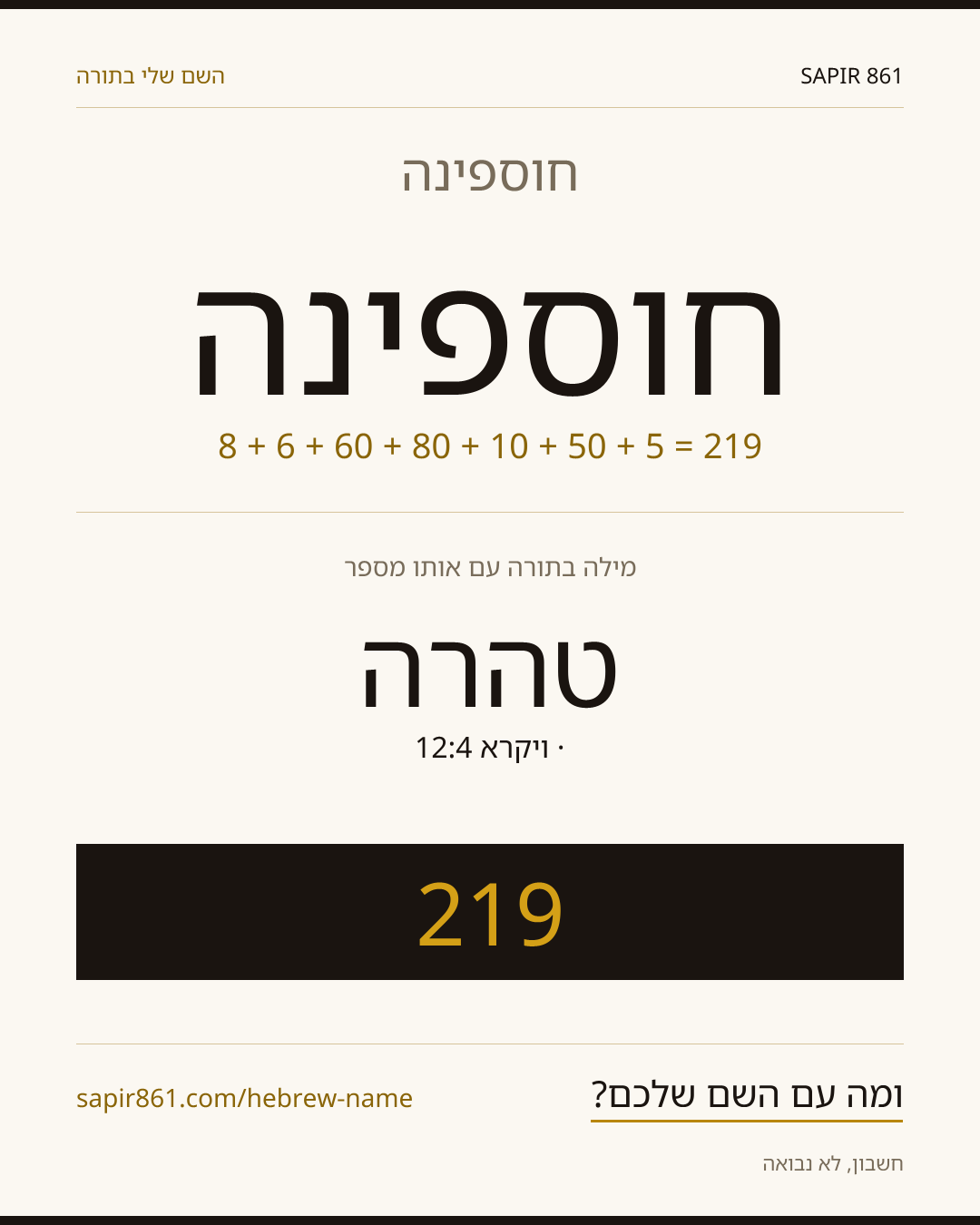 חוספינה — חוספינה