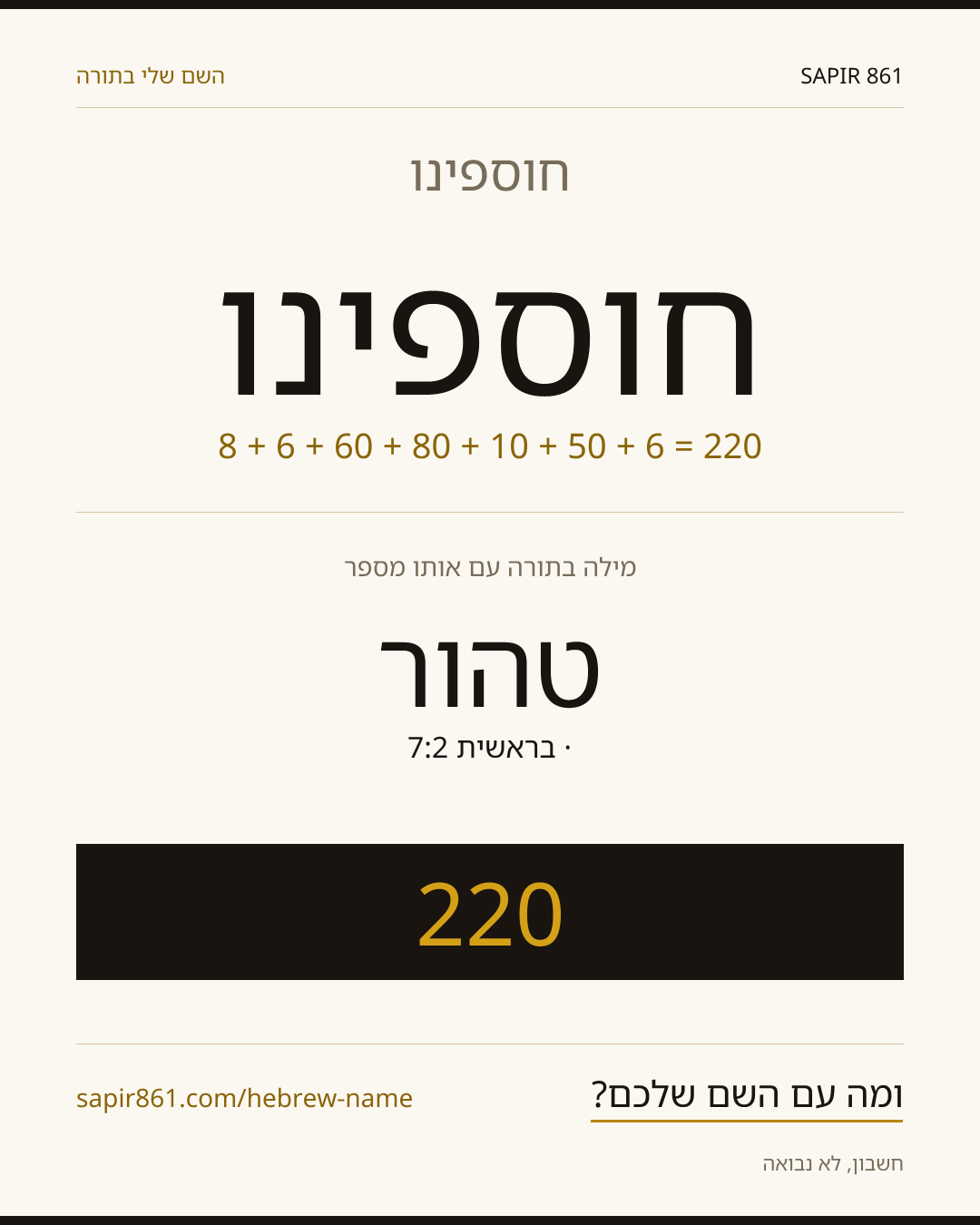 חוספינו — חוספינו