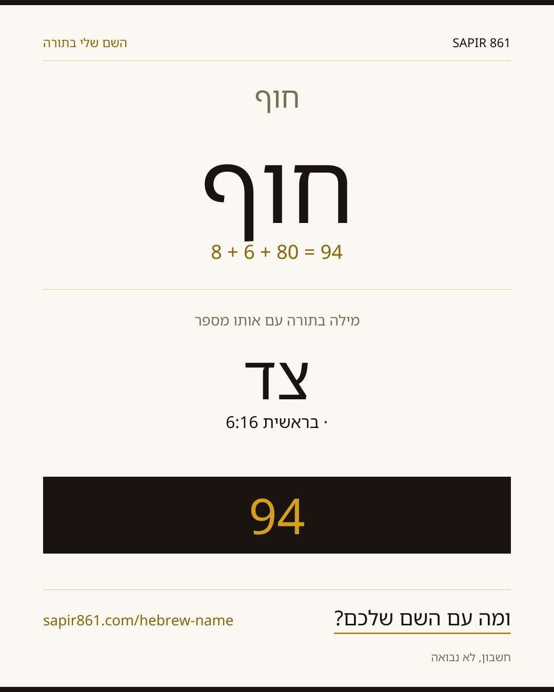 חוף — חוף
